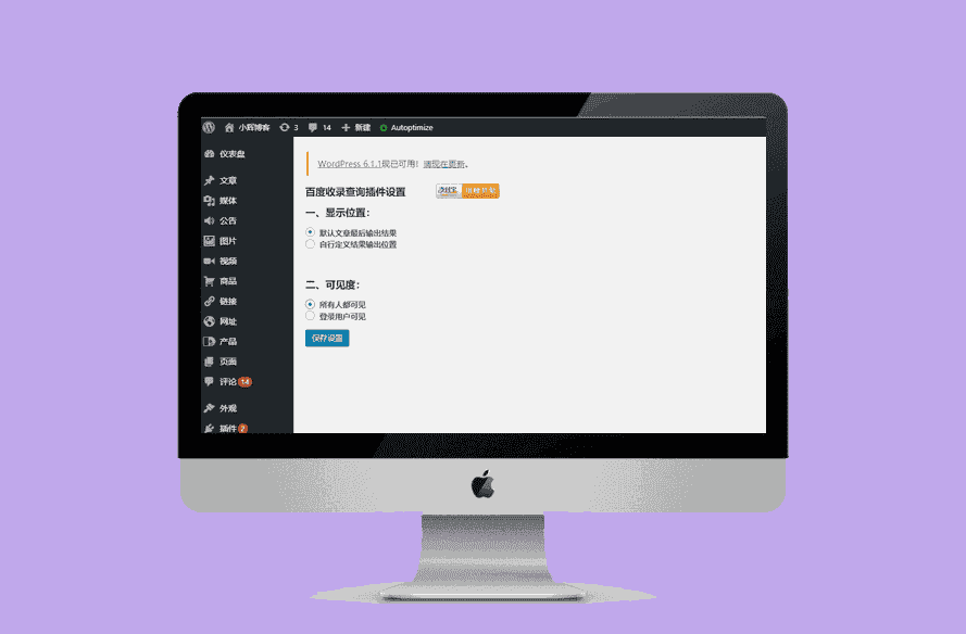 【WordPress插件】检测文章是否被百度收录的查询插件wp-baidu-record-源码宝