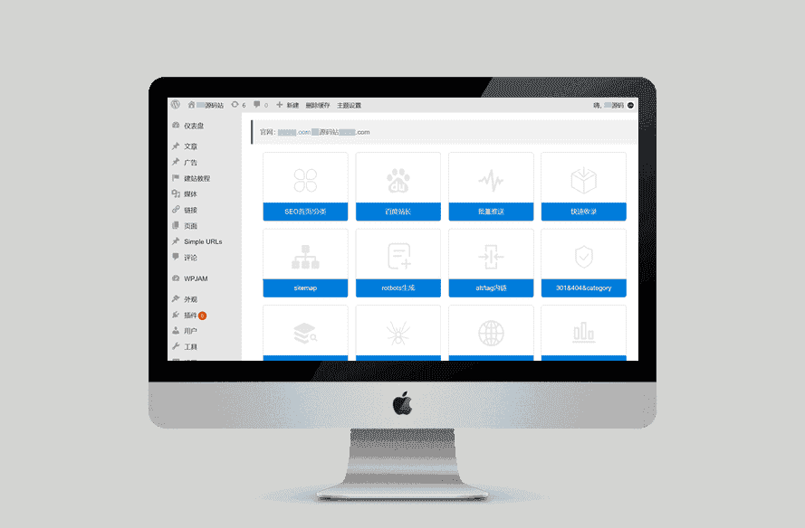 D1032 WordPress百度站长SEO工具合集插件源码-源码宝