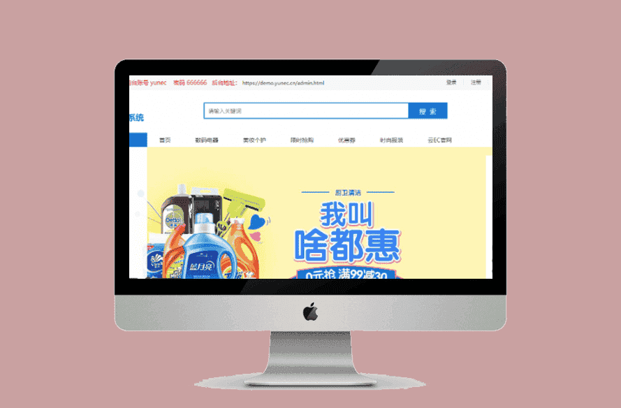 最新云EC在线商城系统网站源码V1.3版 开源版-源码宝