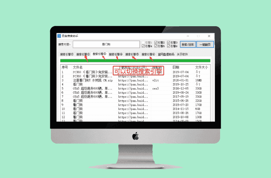 百度云云盘搜索助手可查询提取码 软件内置5个搜索引擎供您查资源-源码宝