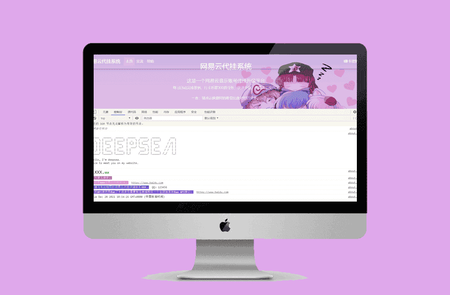 网易云带瓜全解密完美修复无错版-源码宝