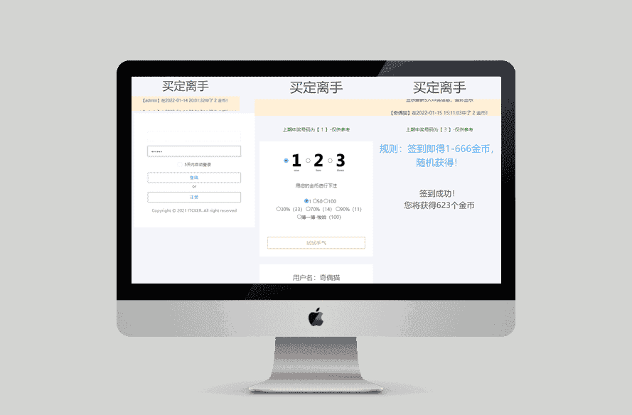 无加密ITCKER买定离手优化版源码-源码宝