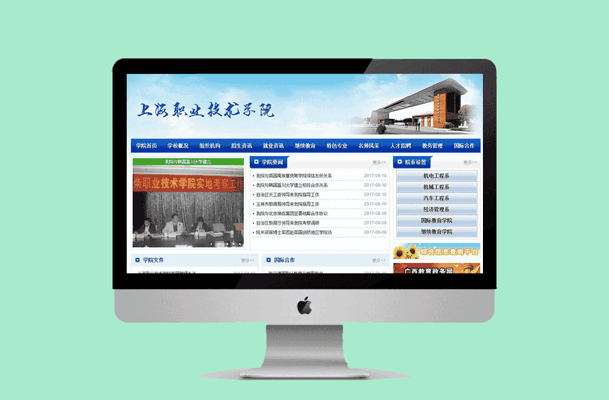 织梦职业教育技术学院学校类网站织梦模板(带手机端)-源码宝