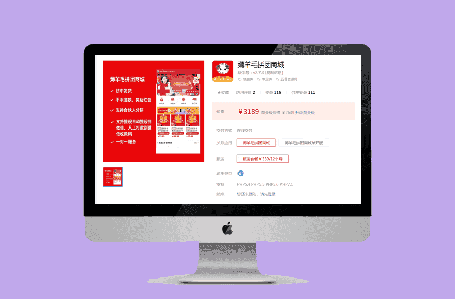微信薅羊毛拼团商城小程序 v2.7.3-源码宝