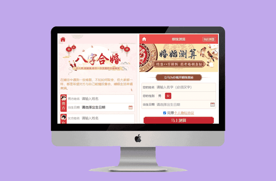 【运营版】最新开运网算命周公解梦八字合婚姻缘预测网站源码全修复版对接免签支付-源码宝
