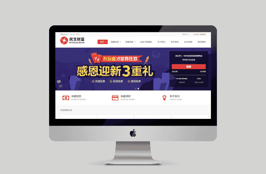 民生财富专业P2P网络贷款借贷系统投资理财平台网站源码-源码宝