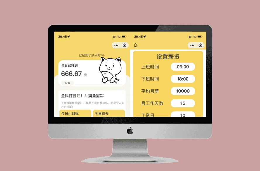 上班摸鱼打卡模拟器微信小程序源码-源码宝