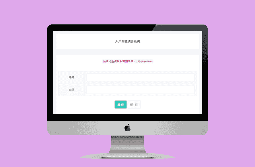 入户拟返人员排查统计 v2.0-源码宝