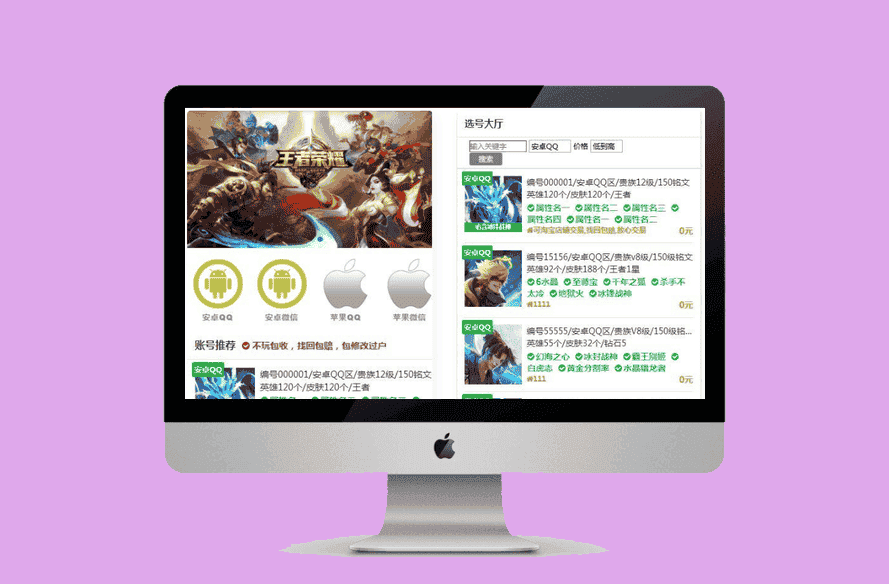 游戏账户出售 游戏账户交易源码-源码宝