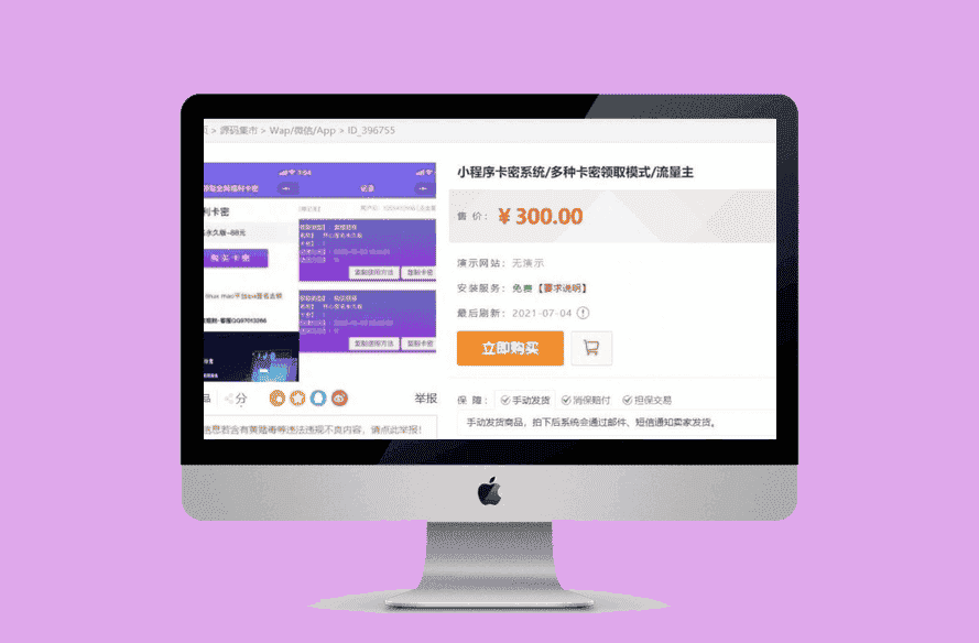价值300最新完美运营微信发卡小程序源码-源码宝