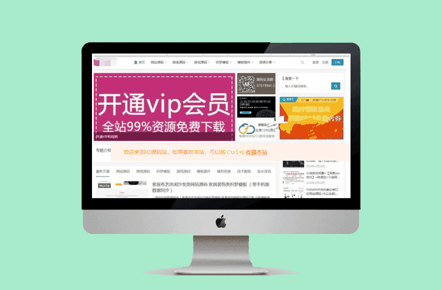 仿源码屋资源下载站源码 整站打包 WordPress主题-源码宝