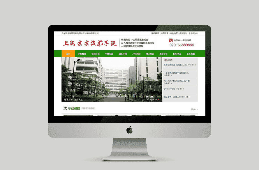 织梦绿色职业学院学校类网站织梦模板(带手机端)-源码宝