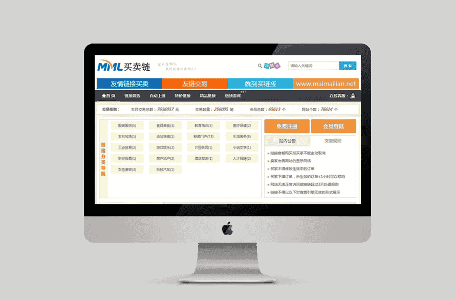 Thinkphp友链交易买卖平台源码仿Alivv友链平台源码友链买卖系统-源码宝
