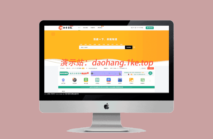 首发运营级导航源码-附带新秀导航全站数据-源码宝