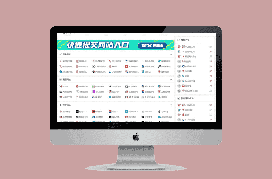 美化站长导航源码 自动收录+主动提交百度收录-源码宝