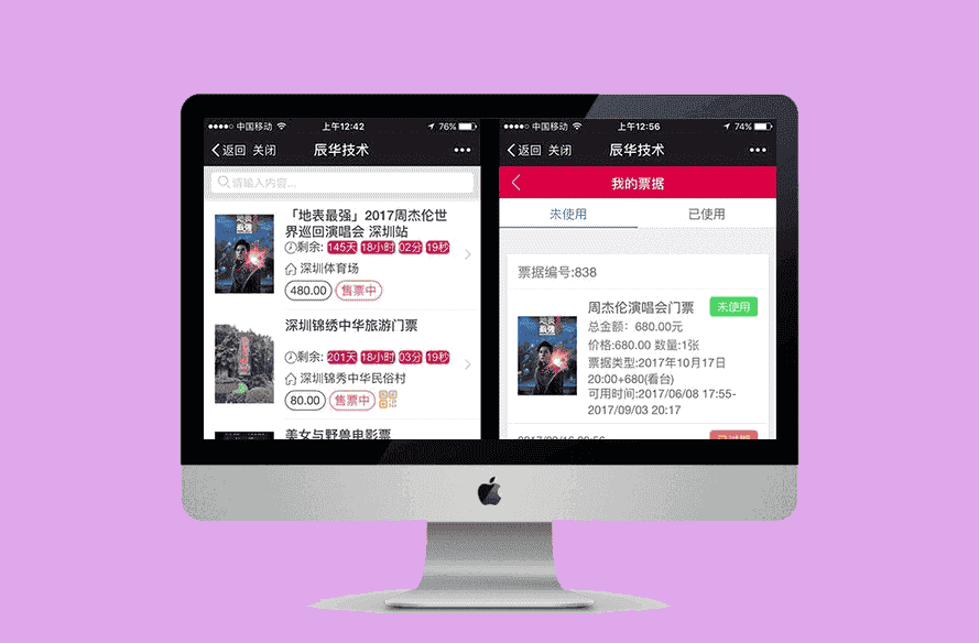 微票务v4.5.3修复版-源码宝