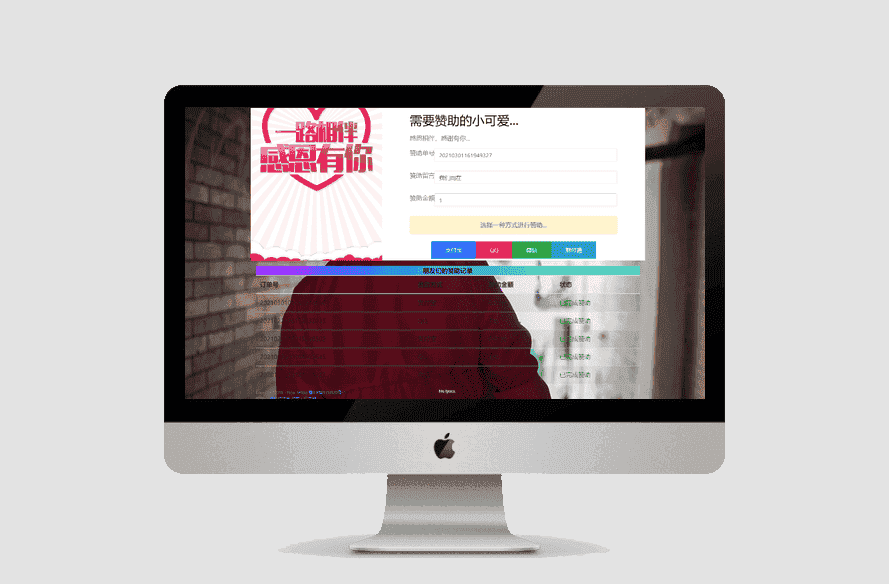 tattoo赞助系统修复版的优化版[纯源码]-源码宝