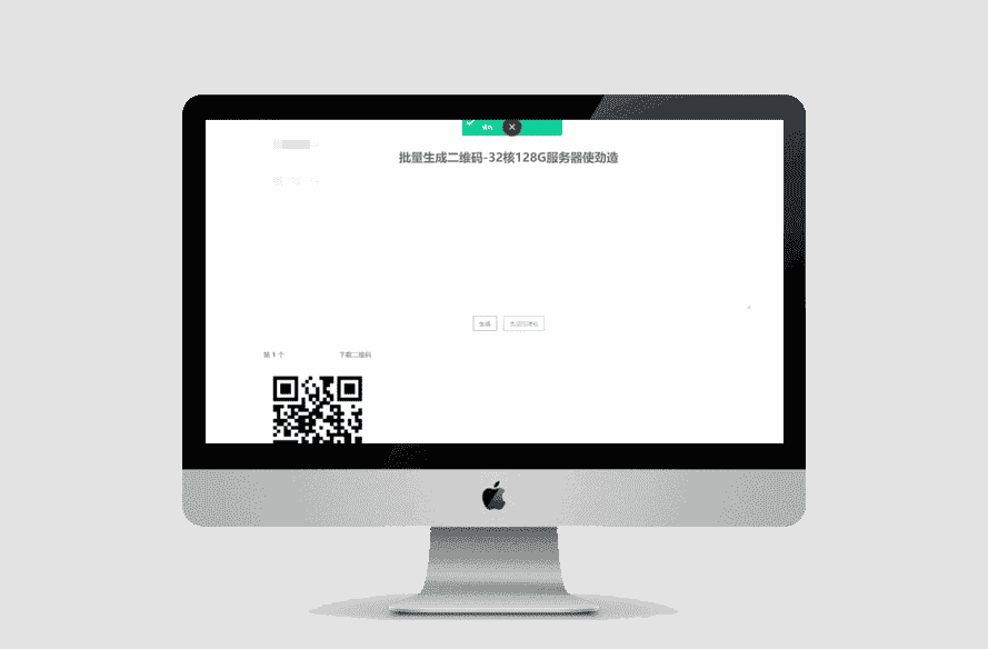 D1033 在线批量生成二维码网站源码-源码宝